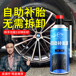 仆旅汽车轮胎快速充气自动补胎液摩托车电动车真空胎应急修补神器