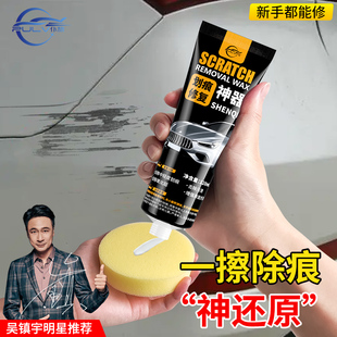 仆旅汽车划痕蜡深度修复神器黑色白色车漆面抛光腊刮痕膏研磨剂