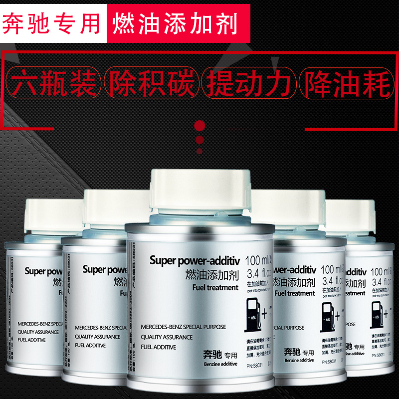 适用奔驰汽油添加剂C200E级AMG燃油宝汽车除积碳油路清洗剂节油宝|ruв категории автомобиль/товаров/аксессуары/переоснащение, автомобильной красоты/Содержание/обслуживание, автомобильный ремонт товаров, присадки для бензина - от Buy2taobao.com для оказания профессиональной услуги покупки агента Taobao