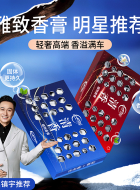 仆旅车载固体香膏汽车香薰高档车内香氛摆件车家用持久留香除异味