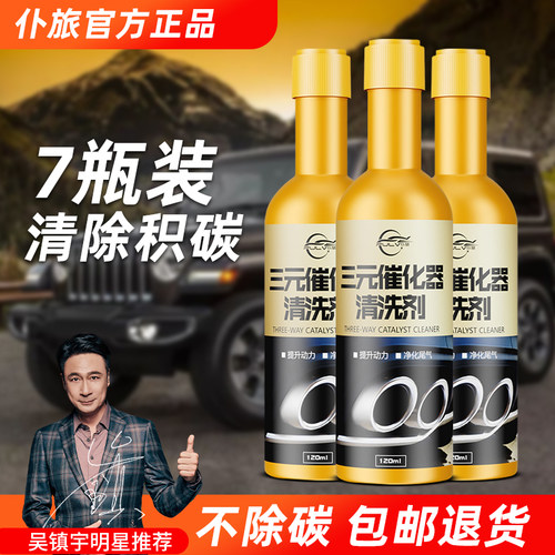 仆旅官方旗舰店三元催化清洗剂