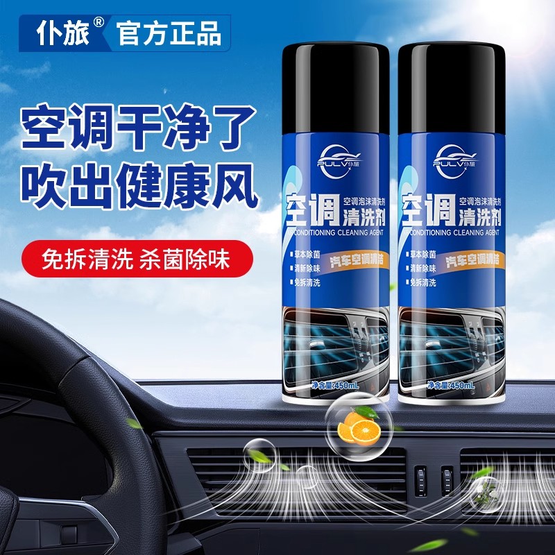 汽车空调管道内部清洗剂出风口蒸发箱杀菌除臭车内去异味清洁剂