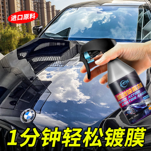 正品纳米水晶专用速效汽车镀膜剂