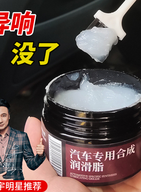 汽车车窗润滑剂车门锁异响玻璃升降天窗轨道润滑脂专用防锈润滑油