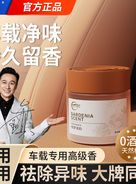 仆旅车载香薰固体香膏2025新款孕妇婴儿可用女高级感汽车香水香氛