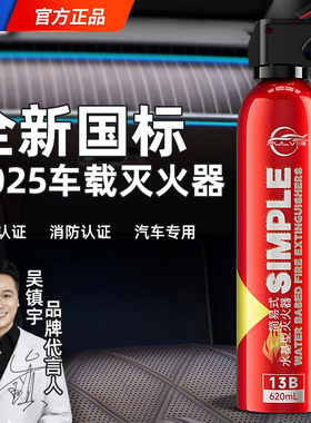 仆旅新国标车载灭火器2025新款水基型汽车家用车用消防3c认证正品