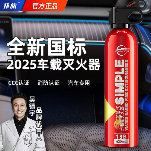新国标2025新款车载灭火器3c认证