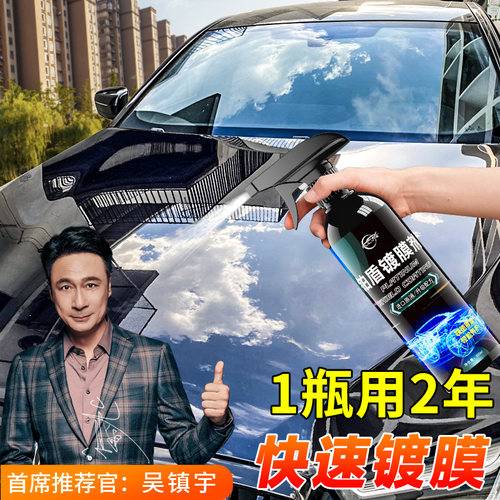 汽车镀膜剂纳米水晶喷雾液体正品