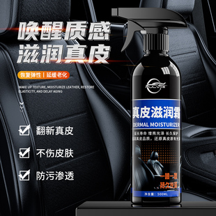仆旅汽车真皮座椅滋润霜皮革护理清洗剂速效保养液内饰专用镀膜剂