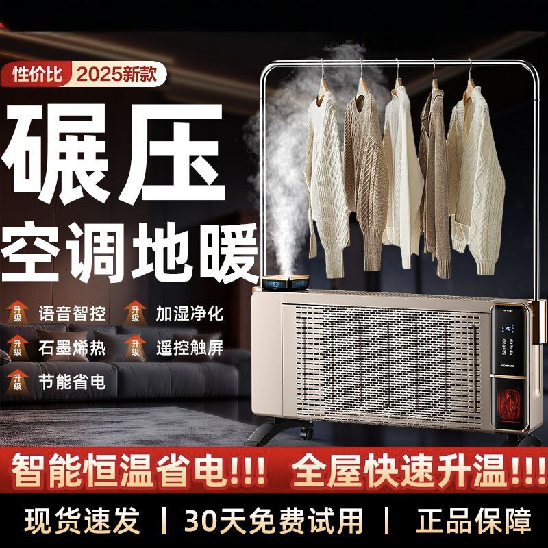 扬子大片石墨烯家用取暖器对流电暖气片节能速热静音电热膜烤火炉