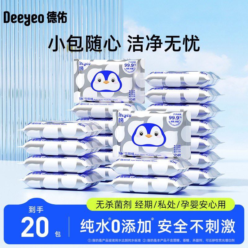 德佑纯水湿厕纸男女用可冲散家用图片