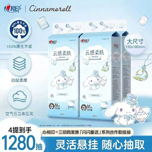 心相印悬挂抽纸4层320抽提装整箱