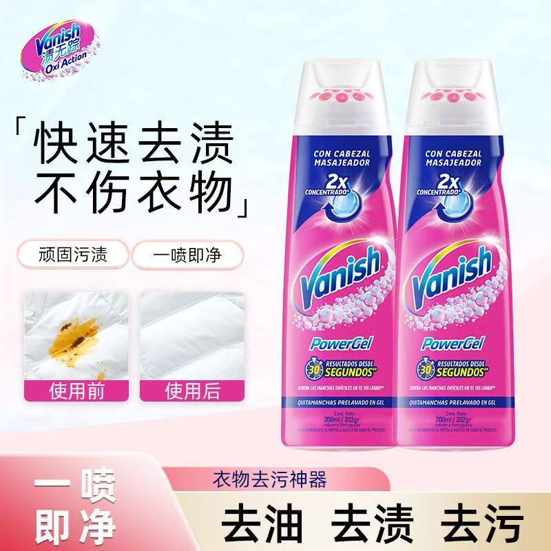 vanish渍无踪快速去渍啫喱200ml