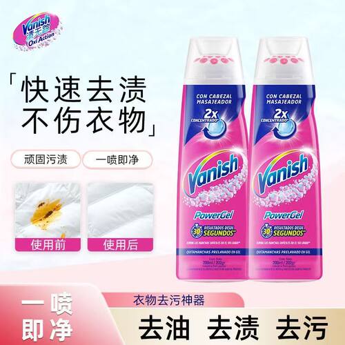 vanish渍无踪快速去渍啫喱200ml