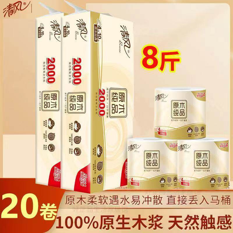 清风有芯卷纸原木纯品厕纸手纸卷筒纸巾4层厚200g家商用实惠整箱
