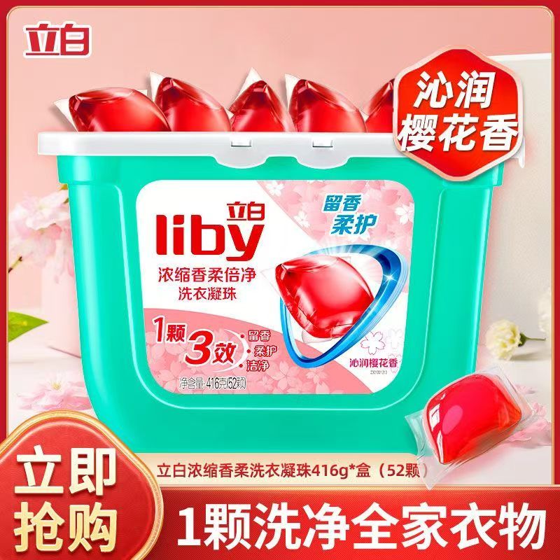 立白洗衣凝珠浓缩柔倍净柔顺护衣