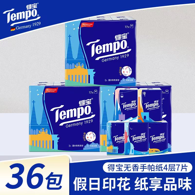 得宝手帕纸欧式无香4层印花小包