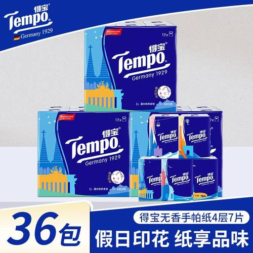 得宝手帕纸欧式无香4层印花小包