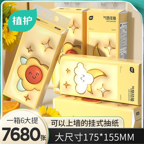植护悬挂式抽纸宿舍家商用整箱