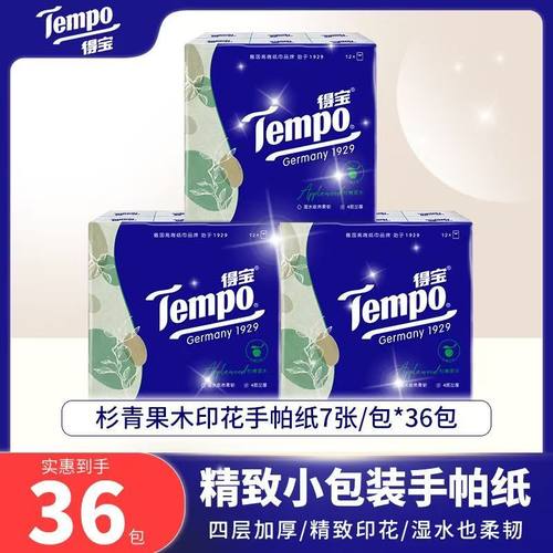 得宝手帕纸杉青果木香印花便携