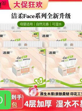 洁柔粉Face抽纸无香卫生纸巾餐巾纸面巾纸4层80抽10包家商用提装