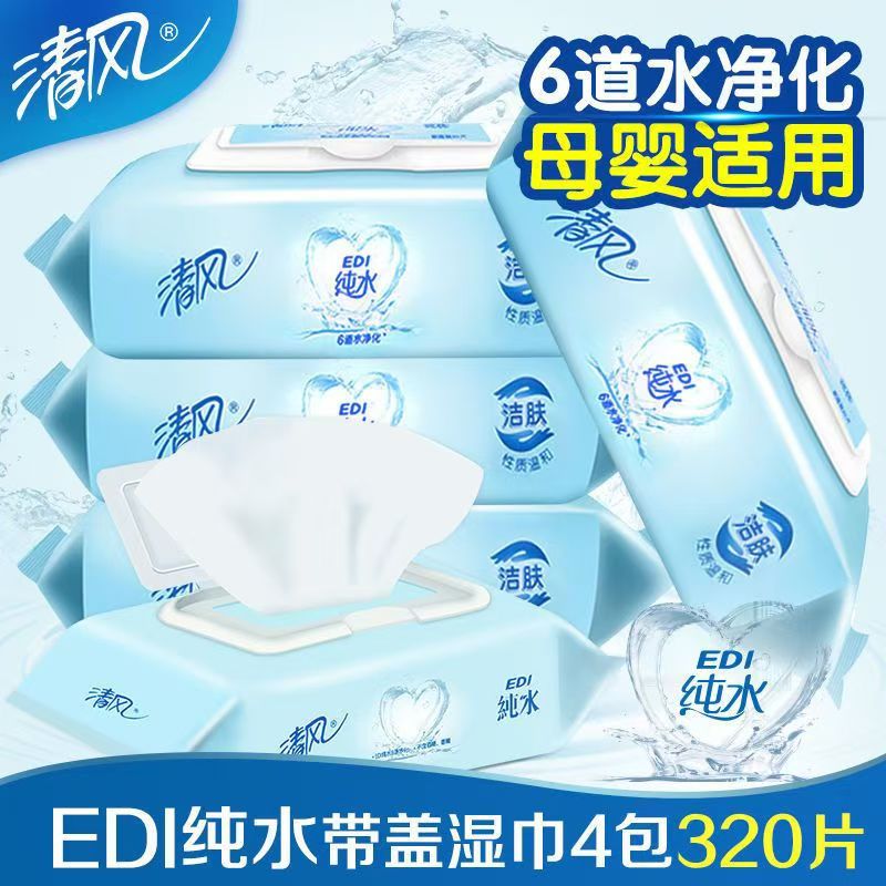 婴儿手口可用清洁湿巾清风