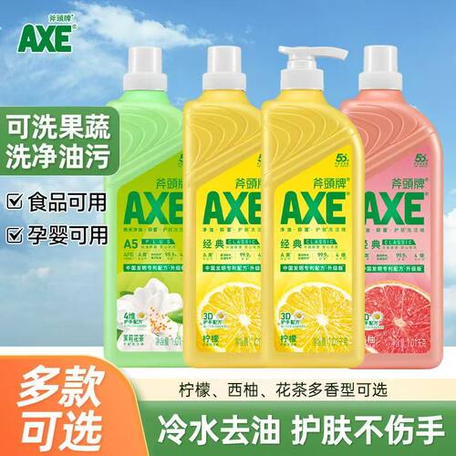 家庭装食品级洗洁精AXE斧头牌