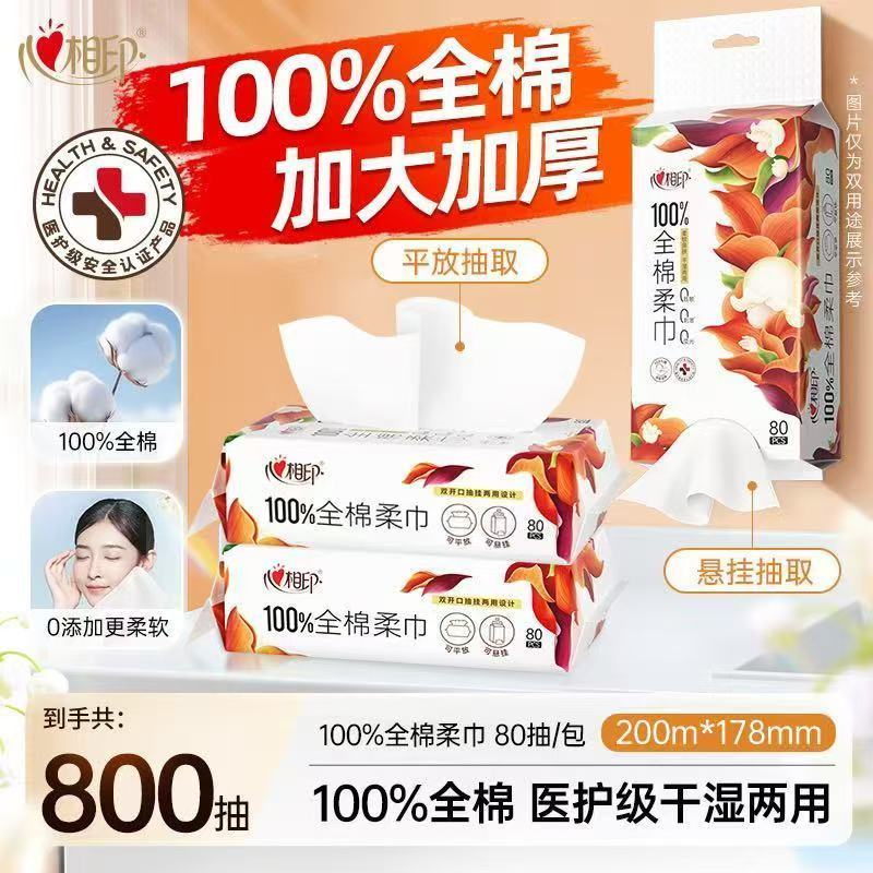 心相印全棉柔巾纯棉洗脸巾整箱