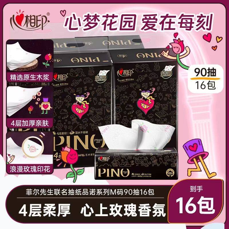 心相印品诺玫瑰IP款抽纸印花家用