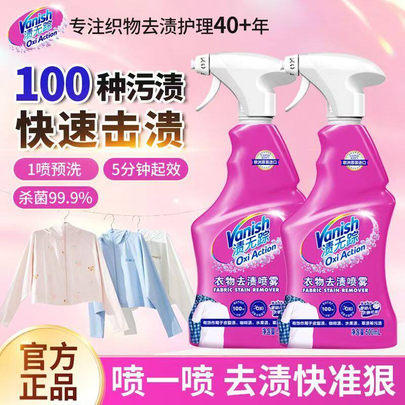 vanish渍无踪活氧去渍喷雾衣领净