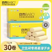 斑布竹浆本色无芯卷纸厕纸卫生纸巾卷筒纸78g30卷家商用提装 整箱