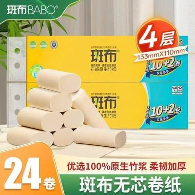 斑布竹浆本色无芯卷纸4层120g