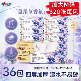 心相印山野生息抽纸鼠尾草香面巾纸餐巾纸卫生纸巾4层M码80抽整箱