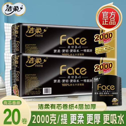 洁柔卷纸黑face家商用实惠装整箱