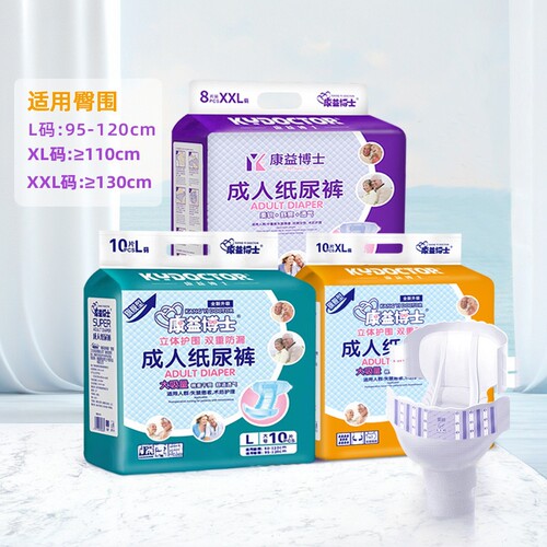 康益博士成人纸尿裤老人用男女