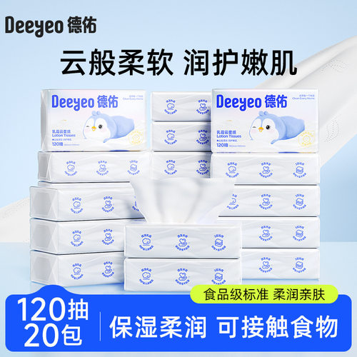 德佑乳霜纸3层120抽囤货装整箱