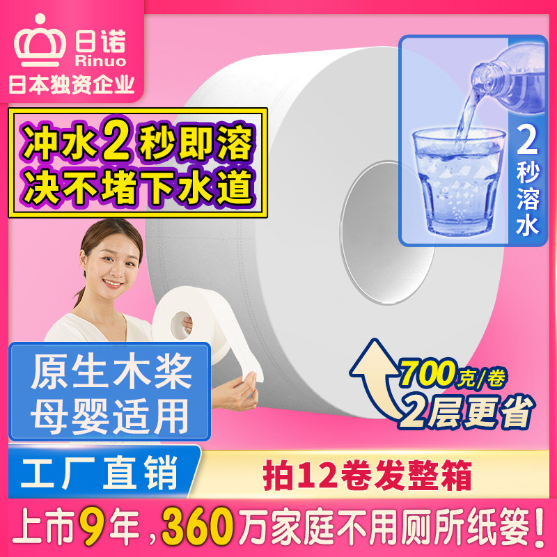 日诺水溶水融速溶卫生纸巾商用