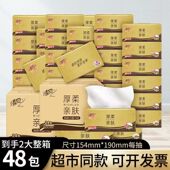 清风厚柔亲肤金装 抽纸面巾纸餐巾纸卫生纸4层100抽M码 家商用整箱