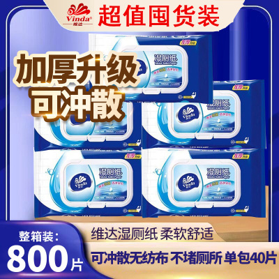 维达湿厕纸擦成人屁屁清洁马桶