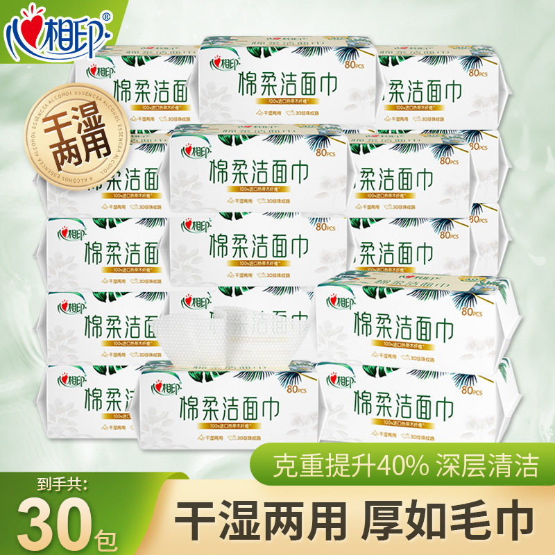 心相印洗脸巾棉柔巾洁面巾加大加厚干湿两用珍珠纹大尺寸50抽整箱