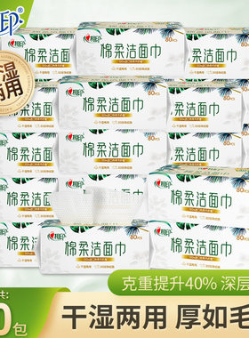 心相印洗脸巾棉柔巾加厚50抽整箱