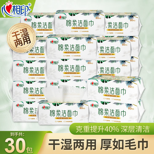 心相印洗脸巾棉柔巾加厚50抽整箱