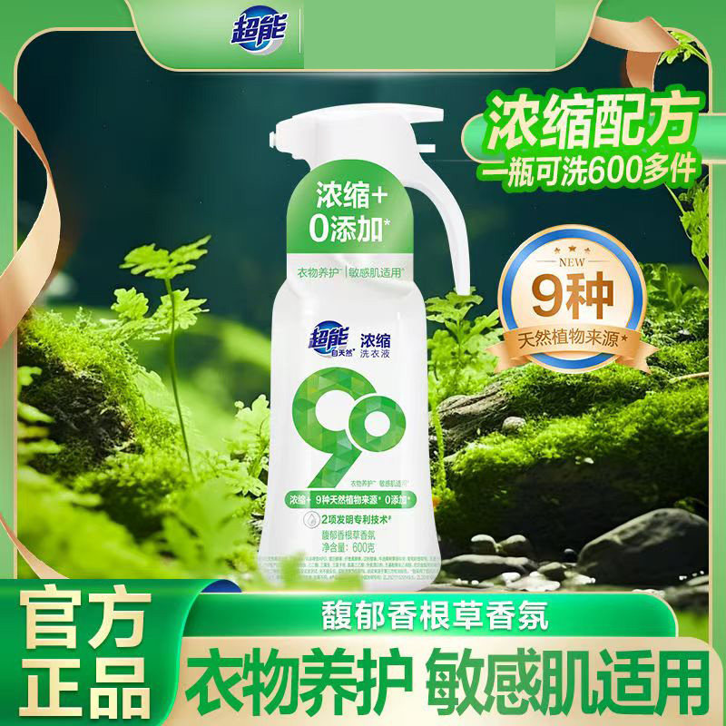 超能自天然浓缩洗衣液衣物养护