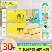 斑布竹浆本色无芯卷纸厕纸卫生纸巾卷筒纸80g30卷家商用提装 整箱