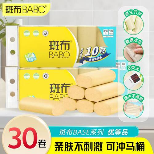 斑布竹浆本色无芯卷纸80g30卷