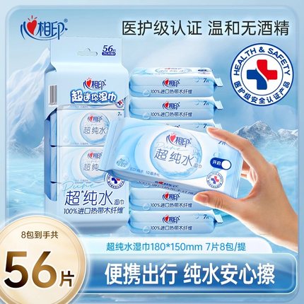 心相印超迷你湿巾超纯水湿纸巾7片小包便携式随身装家用清洁整箱