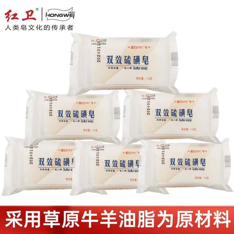 红卫双效药皂洗脸洗澡香皂羊脂皂深层洁净抑杀菌洁面中药除螨祛痘