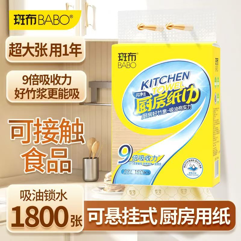 斑布厨房纸巾吸油吸水擦油食品级