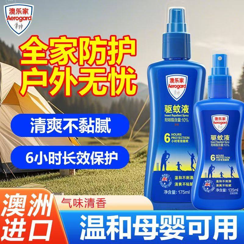 澳乐家Aerogard驱蚊液喷雾儿童宝宝防蚊液户外便携非花露水175ml