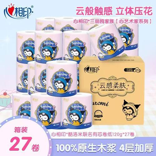 心相印三丽鸥联名卷纸立体压花